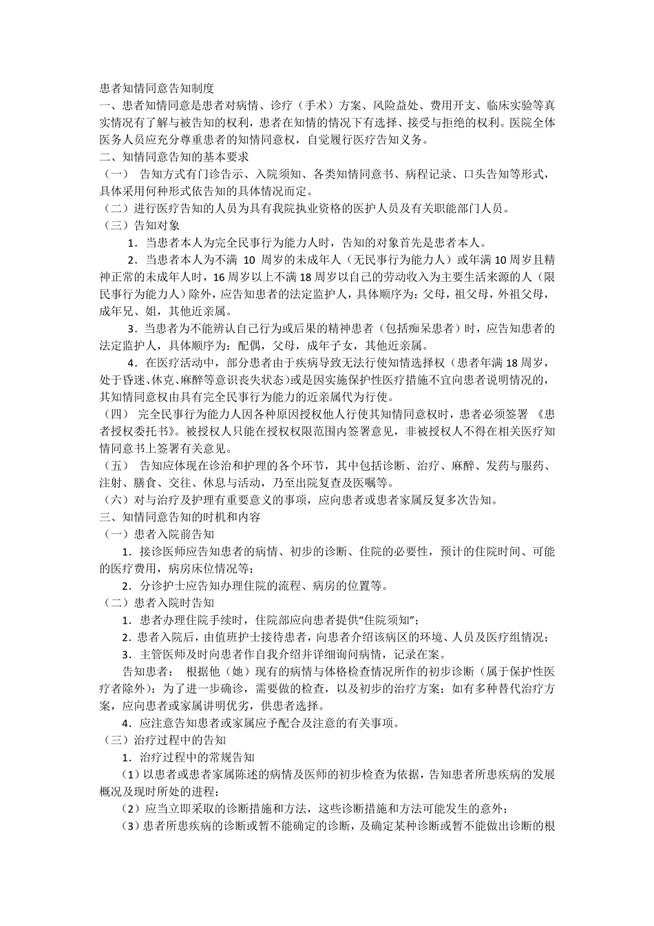 患者合法权益、知情同意告知制度_第1页