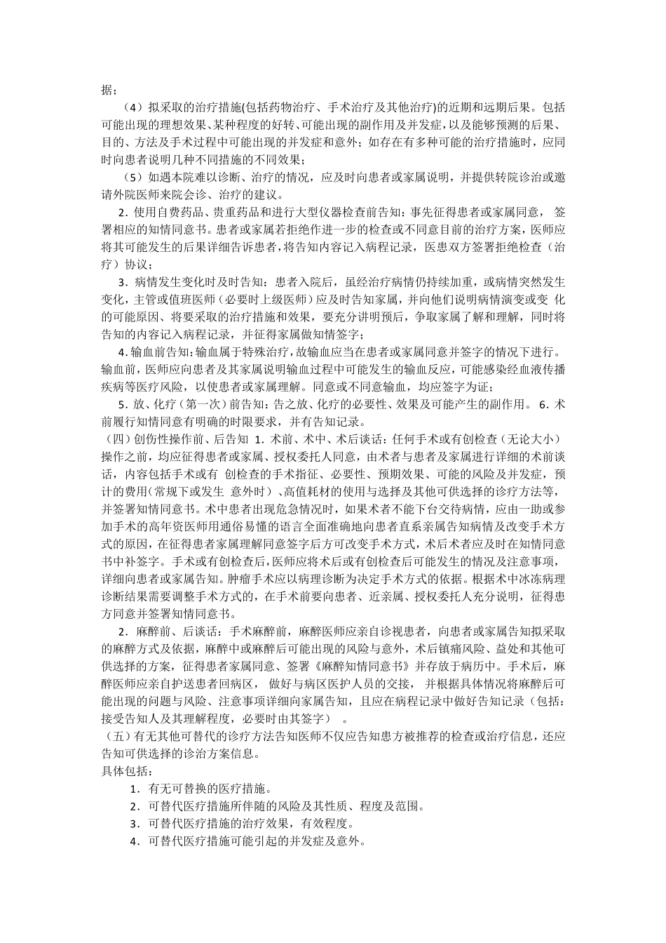 患者合法权益、知情同意告知制度_第2页