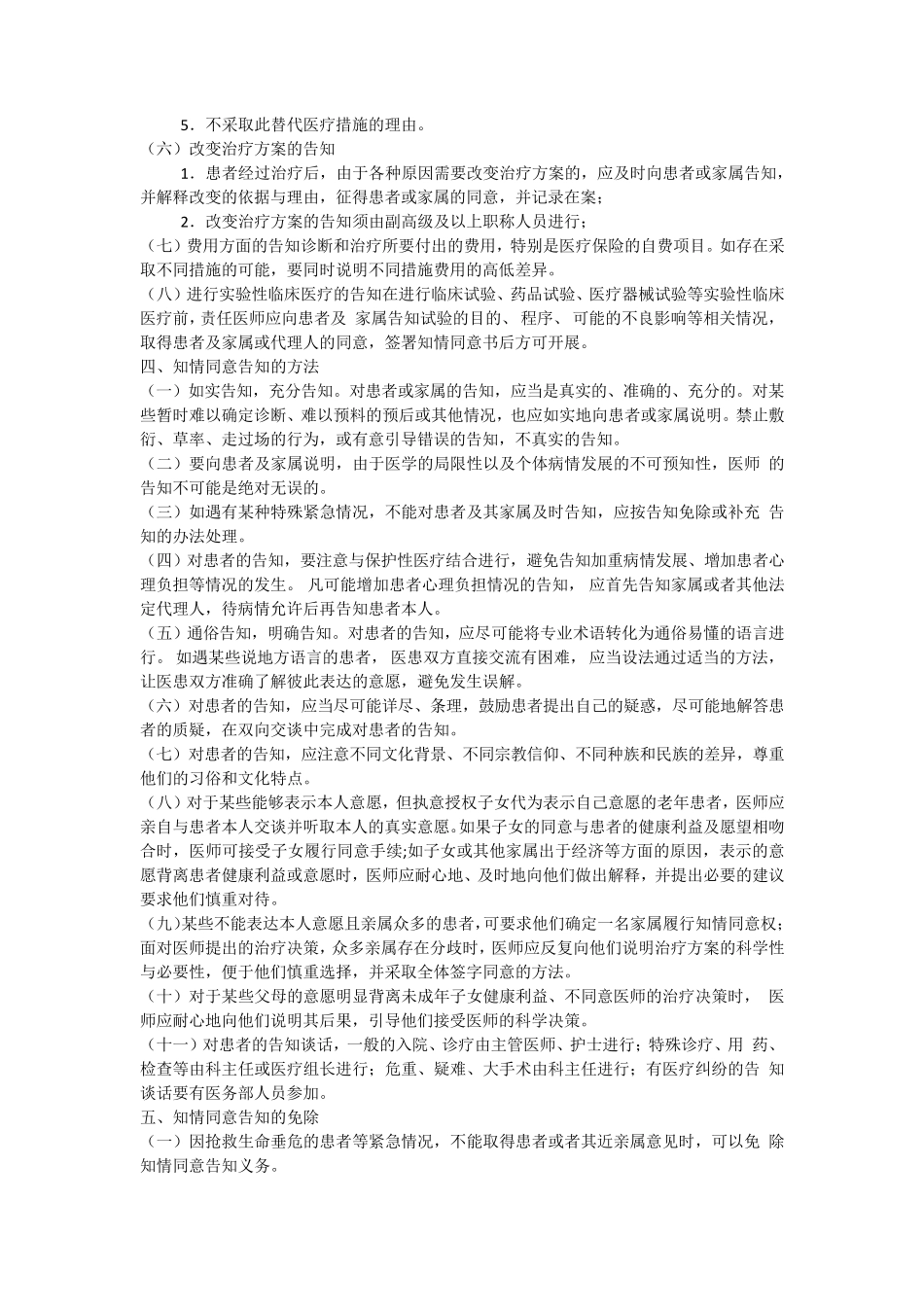 患者合法权益、知情同意告知制度_第3页