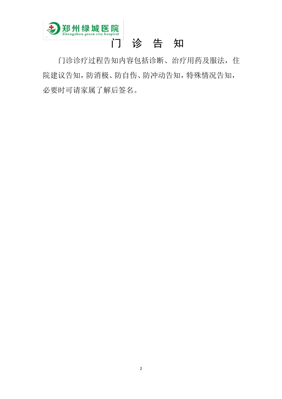 患者告知制度_第2页