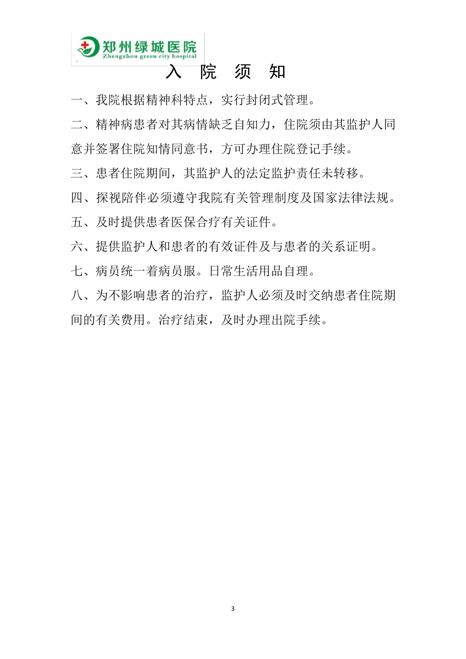 患者告知制度_第3页