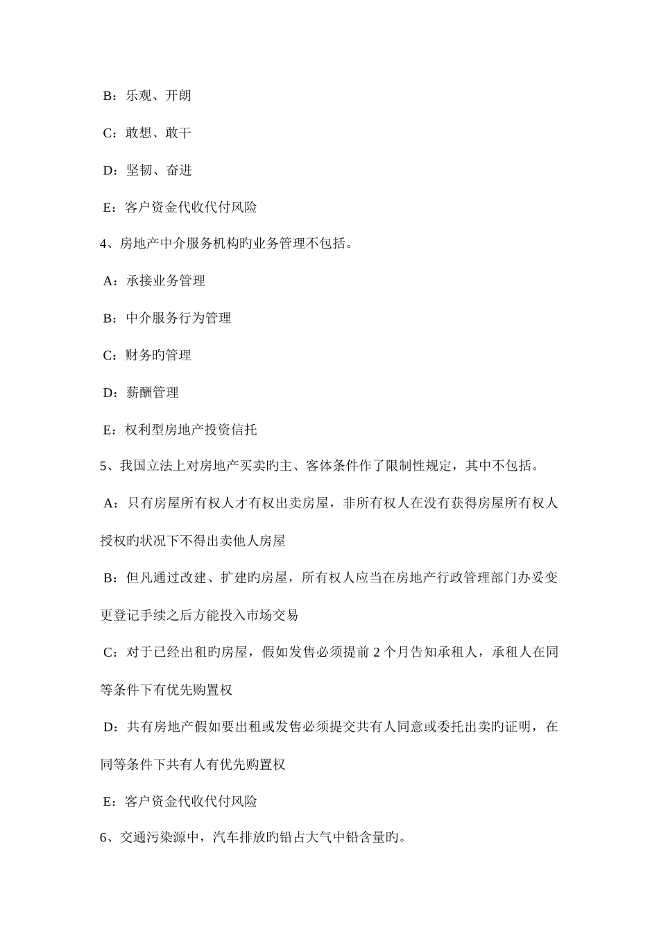 2025年辽宁省房地产经纪人制度与政策住房公积金制度与政策考试试题_第2页