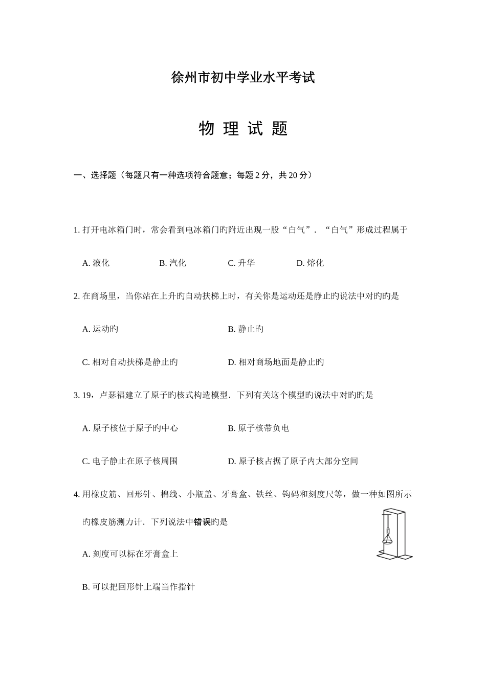 2025年徐州市初中物理学业水平考试_第1页