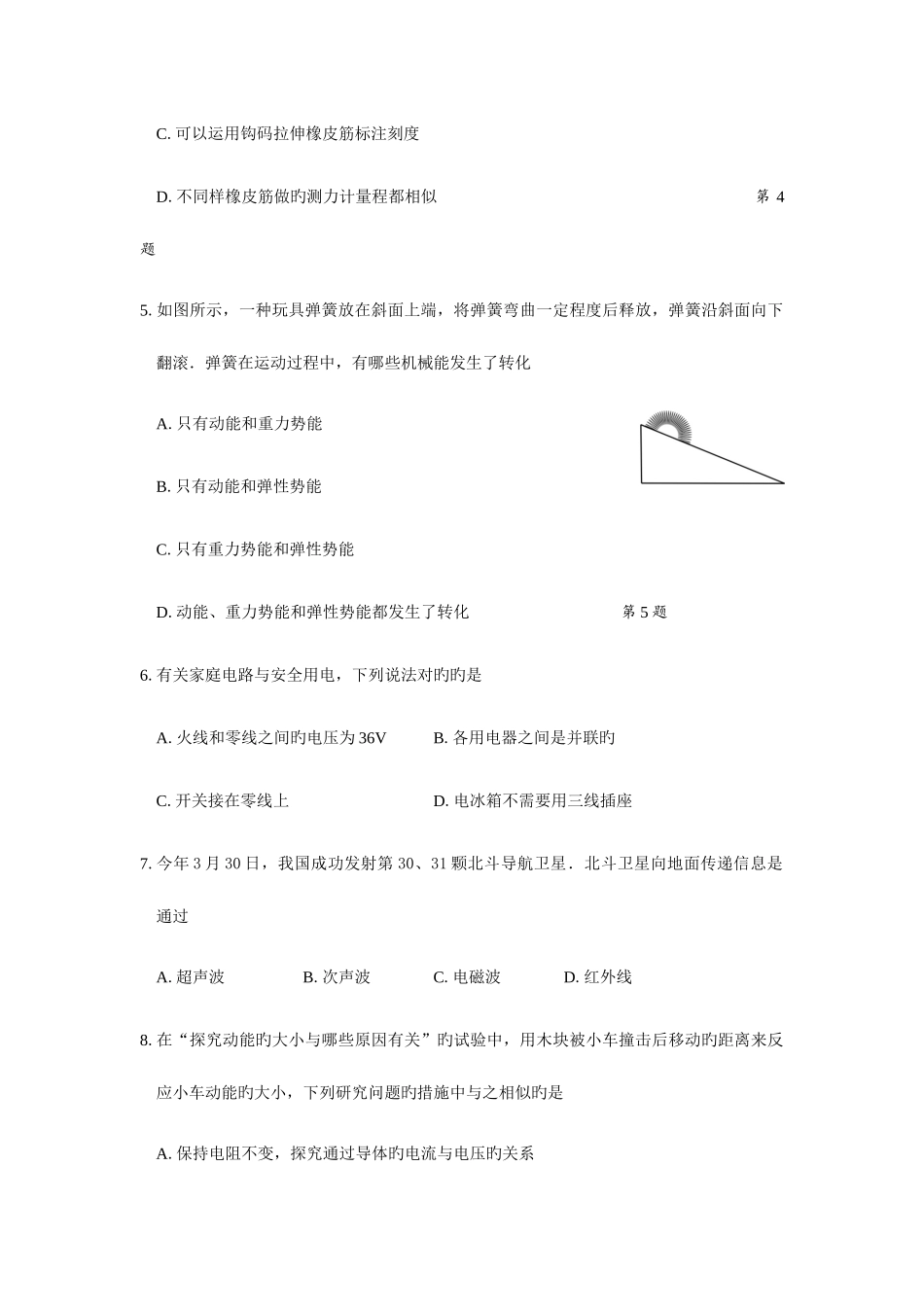 2025年徐州市初中物理学业水平考试_第2页