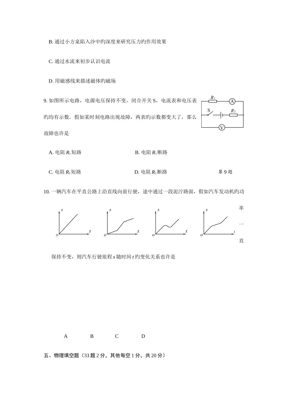 2025年徐州市初中物理学业水平考试_第3页