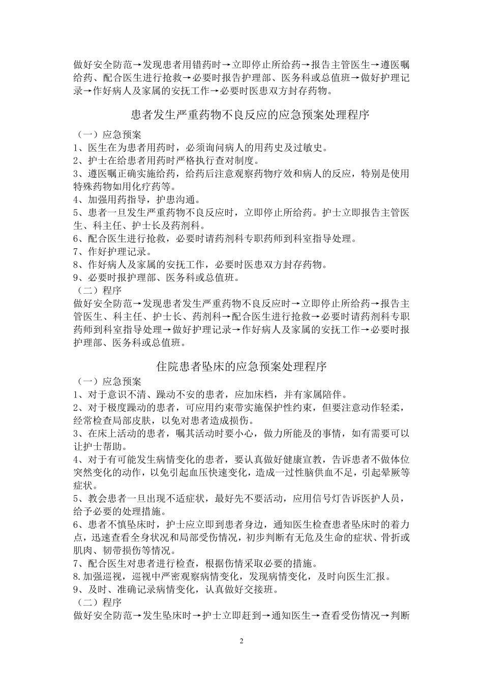 患者安全应急预案_第2页