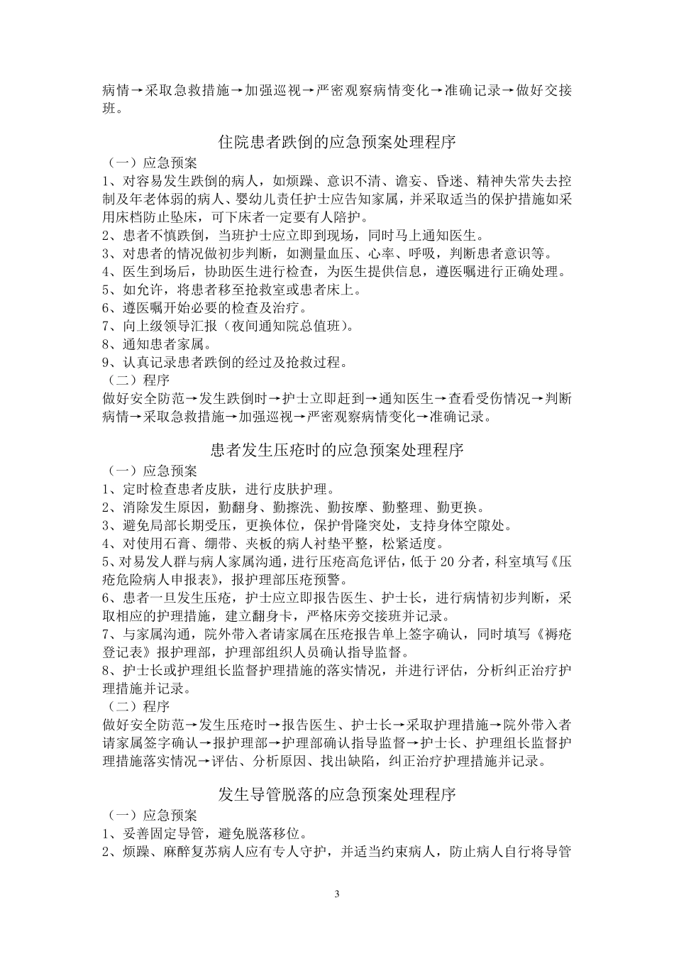 患者安全应急预案_第3页