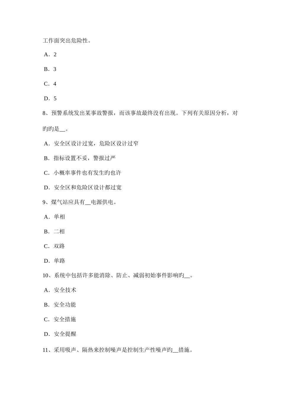 2025年福建省下半年安全工程师安全生产法矿山开采考试试题_第3页