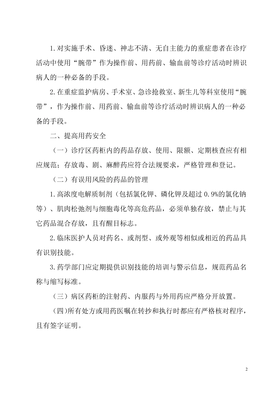 患者安全目标制度_第2页