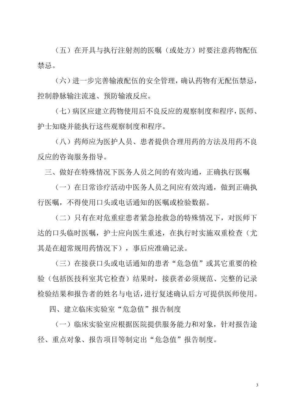 患者安全目标制度_第3页