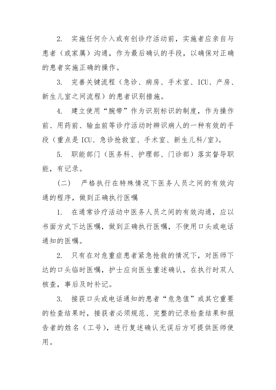 患者安全目标实施方案(2015年版)_第2页