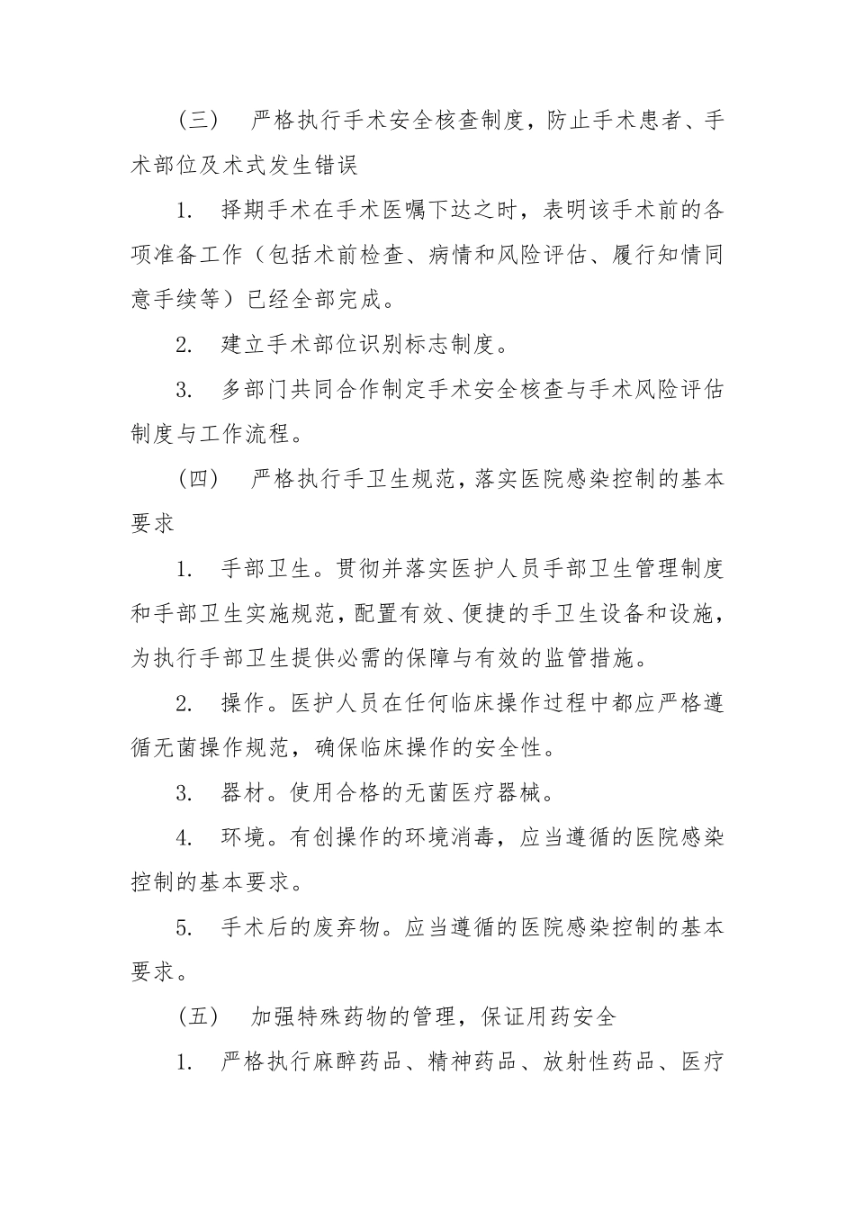 患者安全目标实施方案(2015年版)_第3页