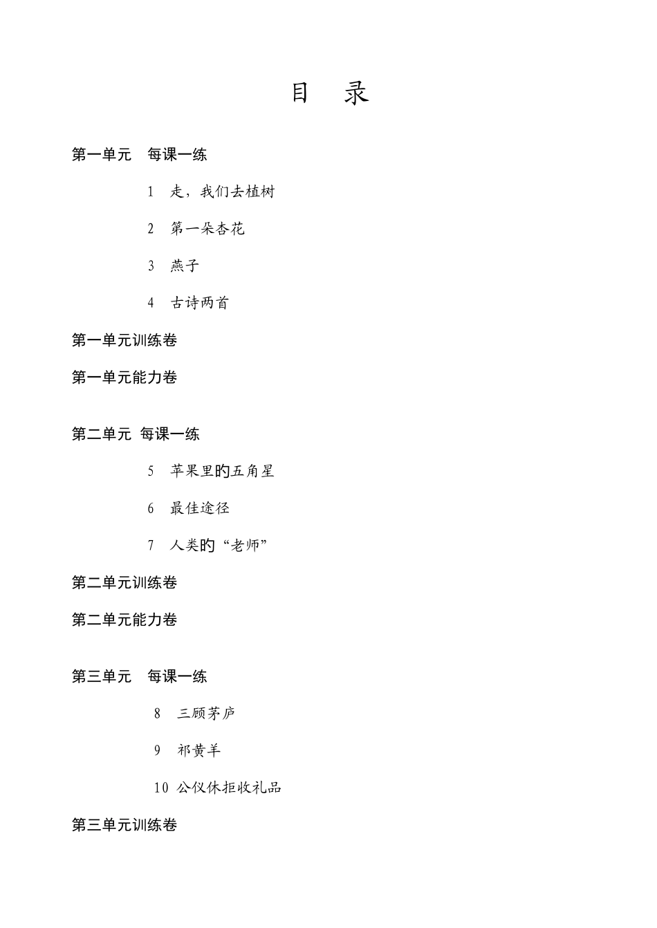2025年苏教版小学语文四年级下册全册同步练习含课课练单元练习复习卷_第1页