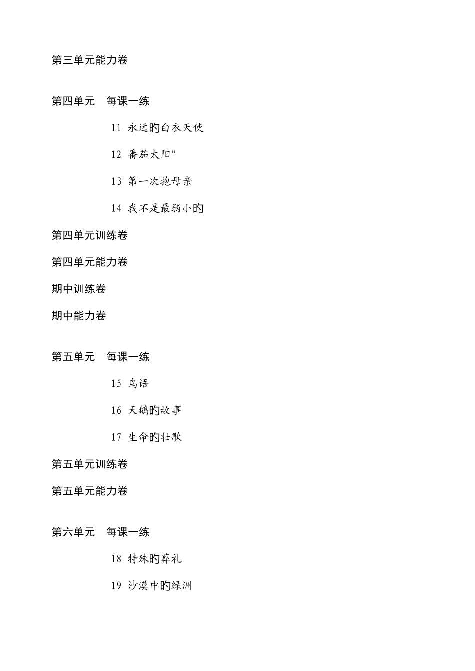 2025年苏教版小学语文四年级下册全册同步练习含课课练单元练习复习卷_第2页