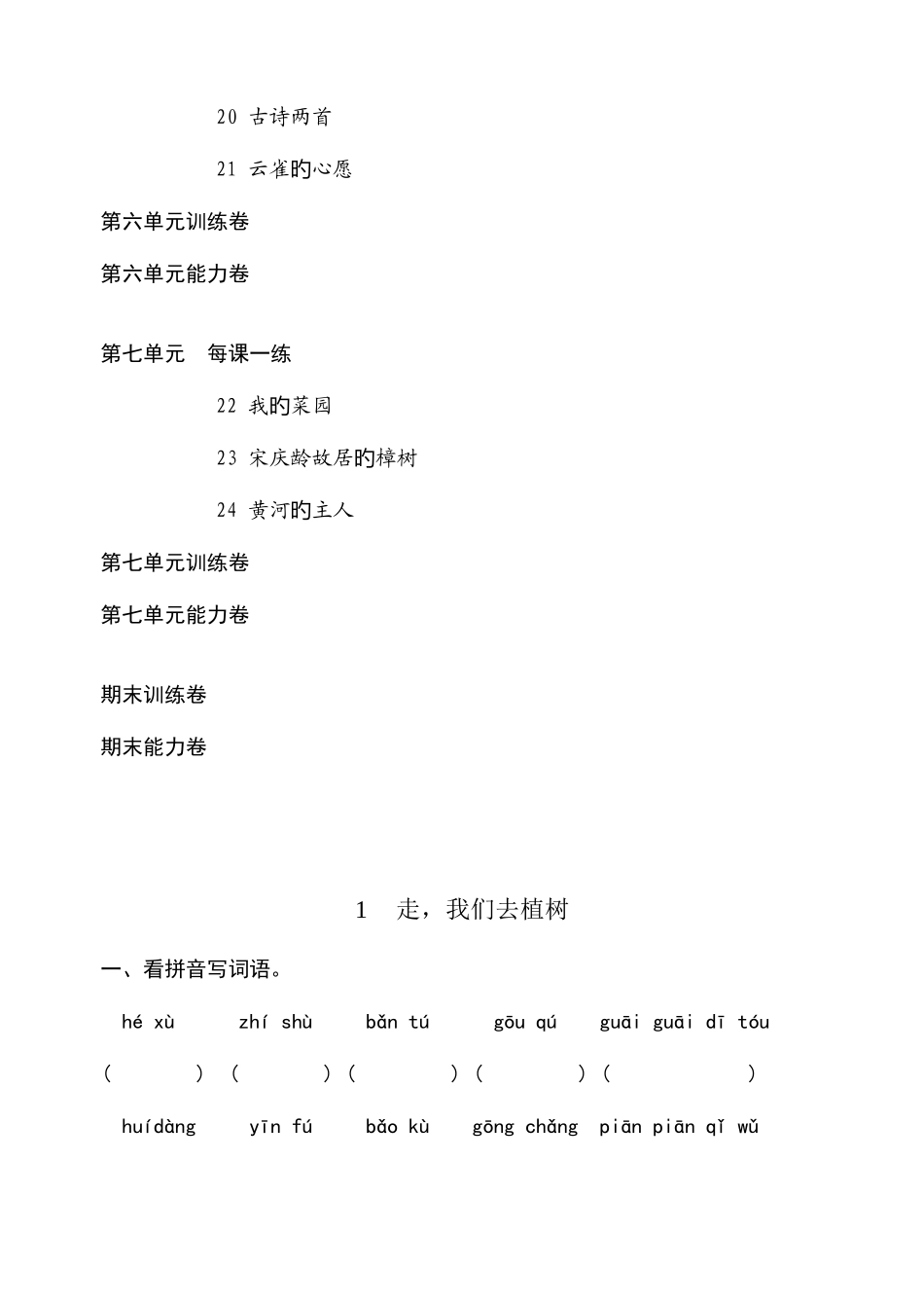 2025年苏教版小学语文四年级下册全册同步练习含课课练单元练习复习卷_第3页