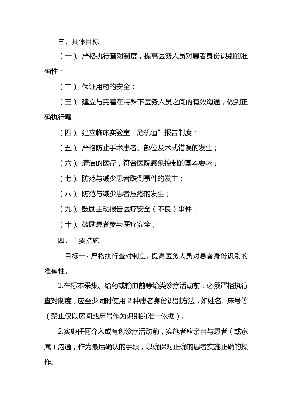 患者安全目标实施方案_第2页