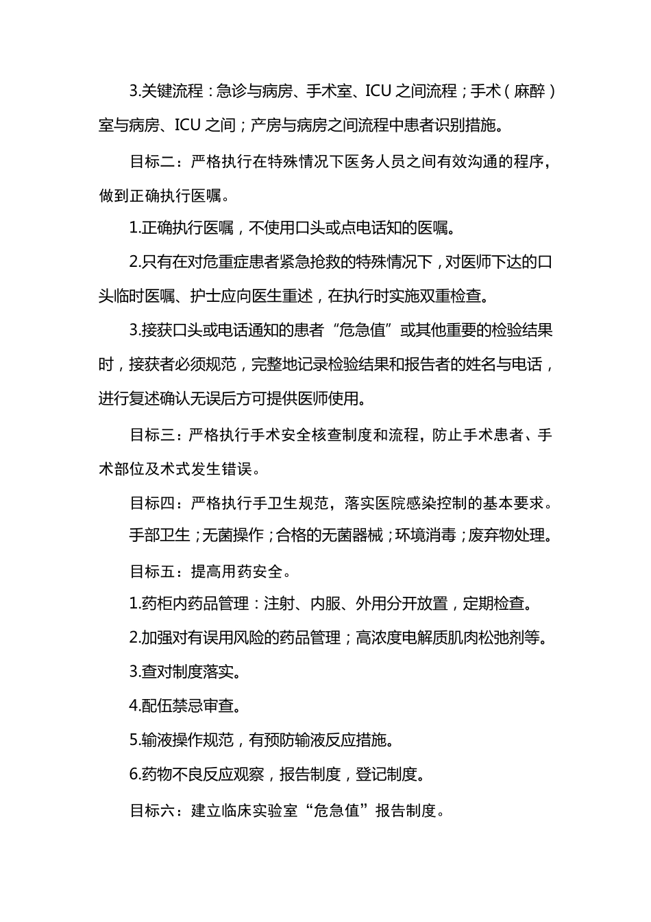 患者安全目标实施方案_第3页