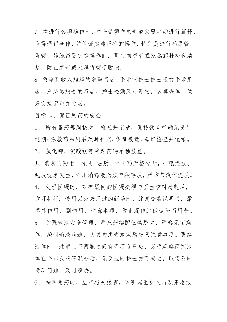 患者安全管理目标及措施_第2页