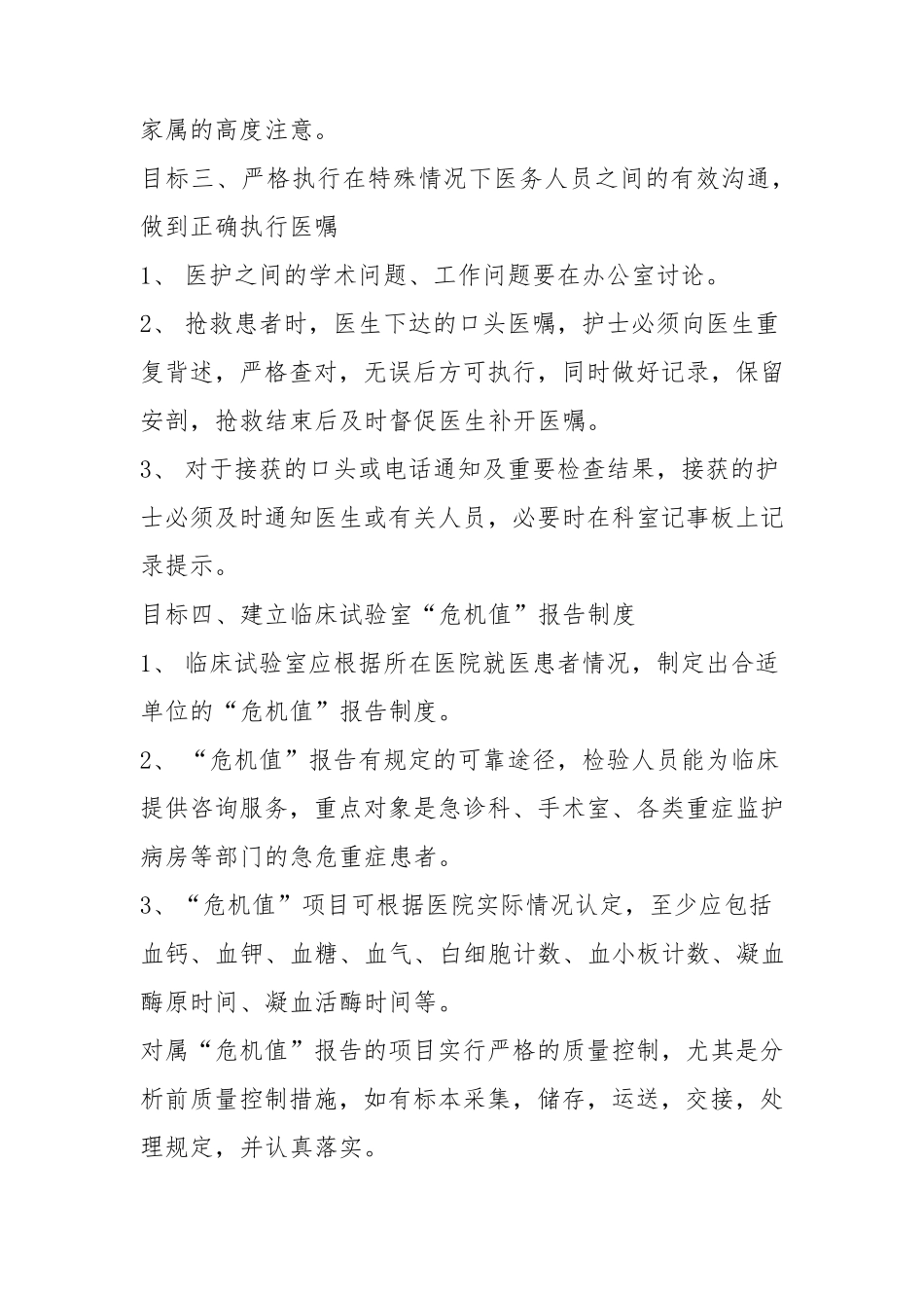 患者安全管理目标及措施_第3页