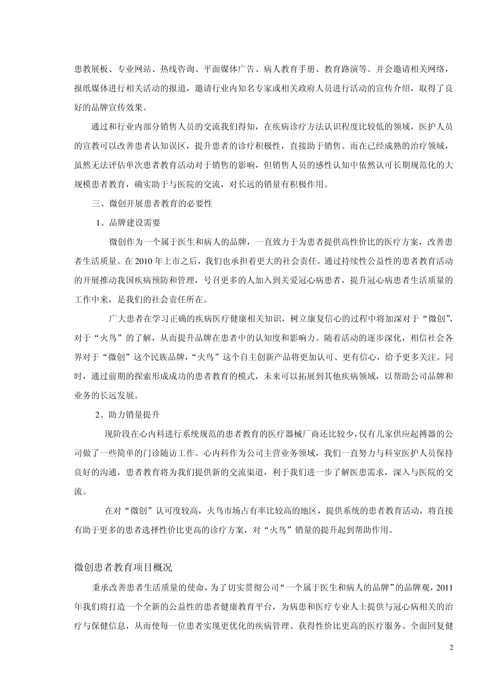 患者教育计划项目书第三稿_第2页