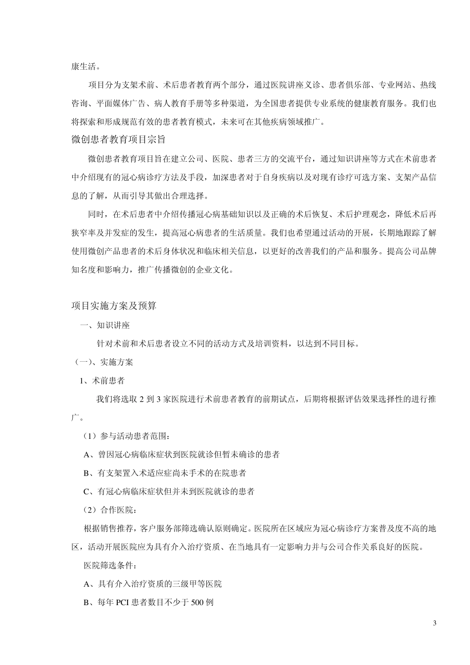 患者教育计划项目书第三稿_第3页
