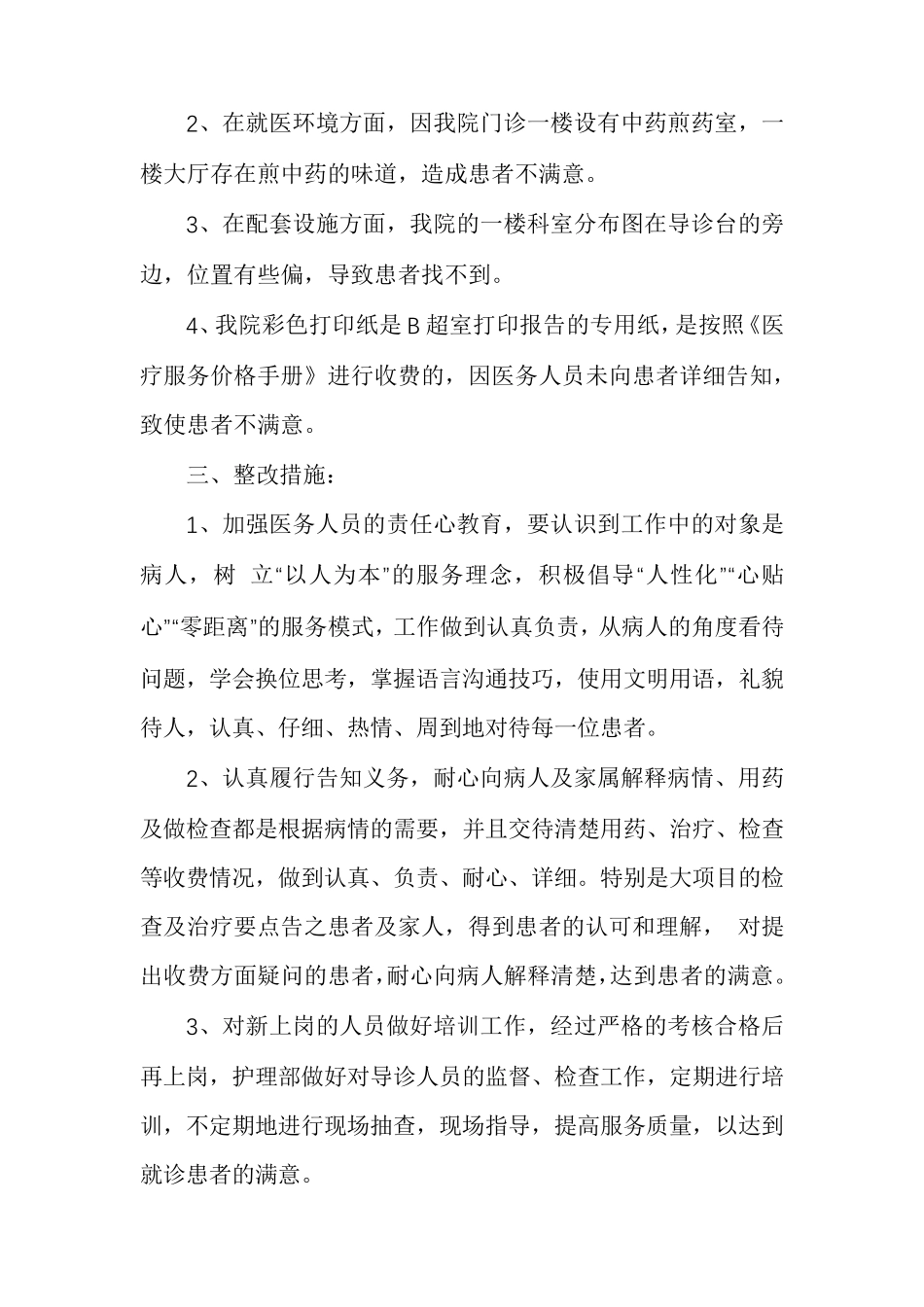 患者满意度整改措施_第2页