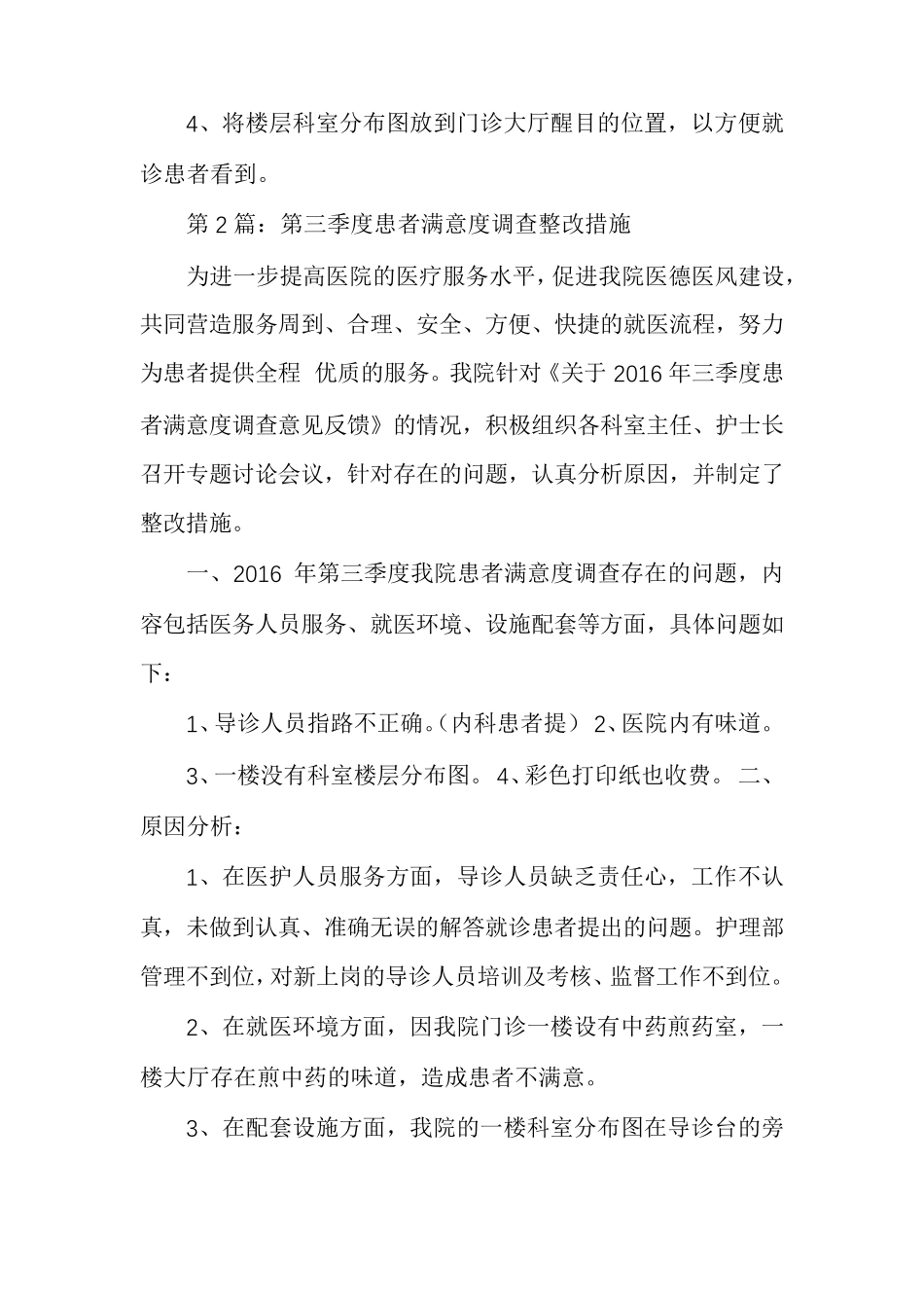 患者满意度整改措施_第3页