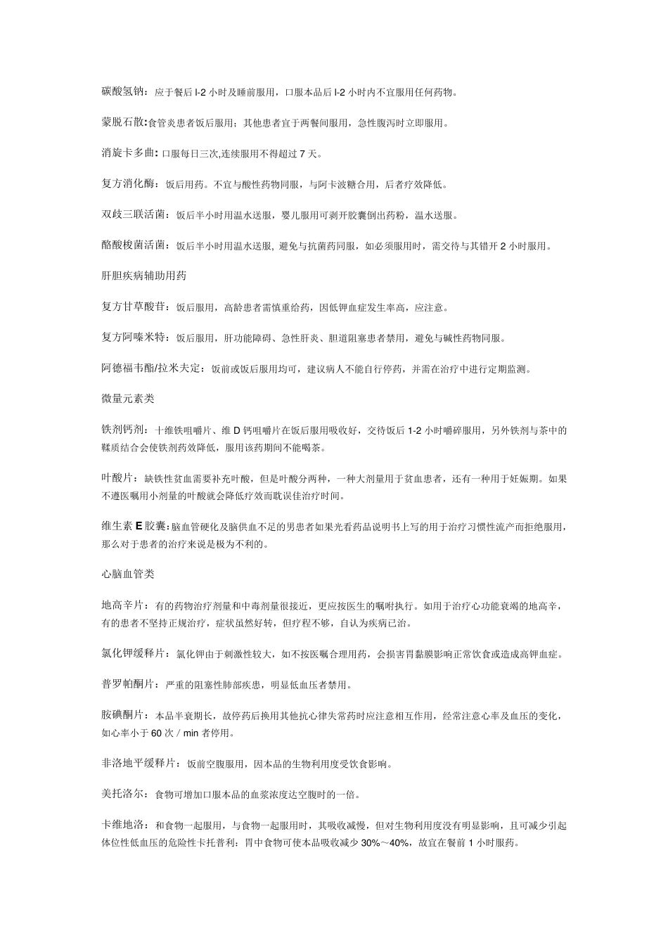 患者用药交代、用药教育知识点_第2页