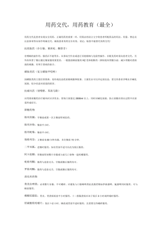 患者用药交代、用药教育知识点
