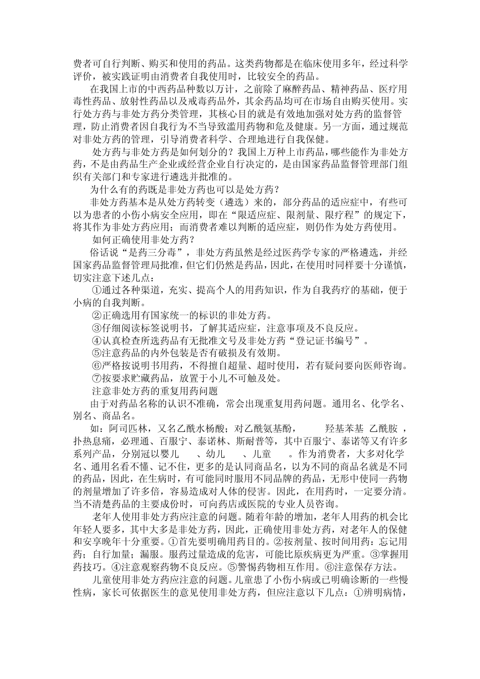 患者用药教育_第2页