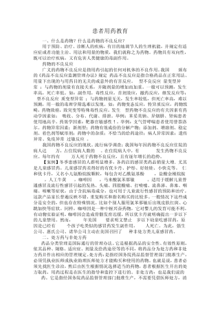 患者用药教育