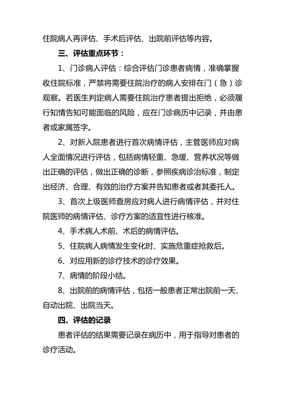 患者病情评估制度文件_第2页