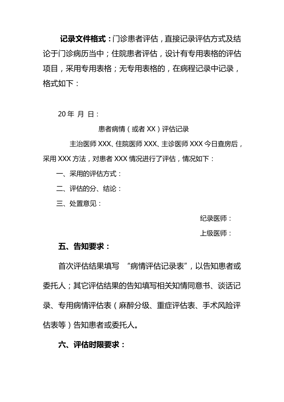 患者病情评估制度文件_第3页