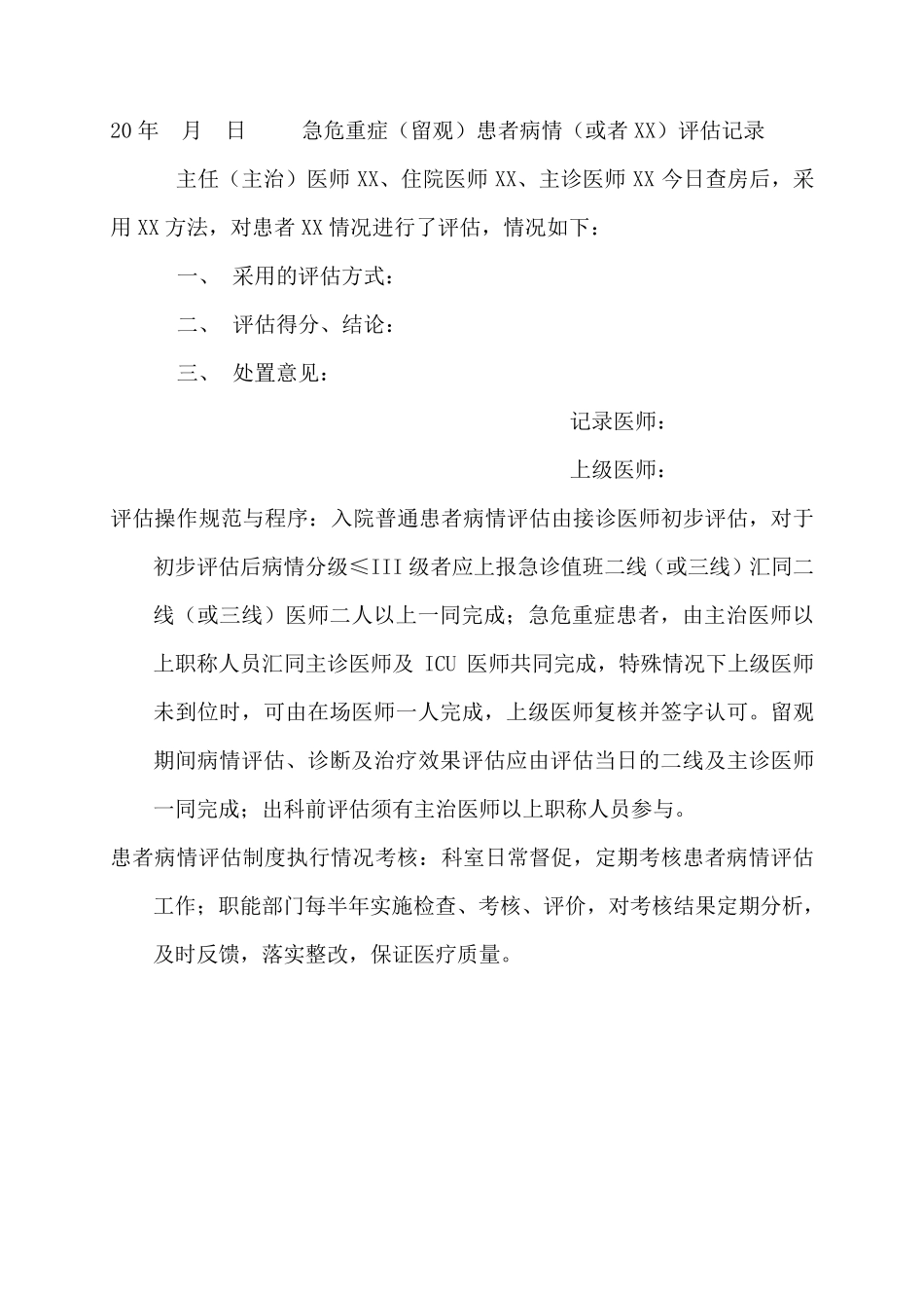 患者病情评估操作规范程序及评分系统_第2页