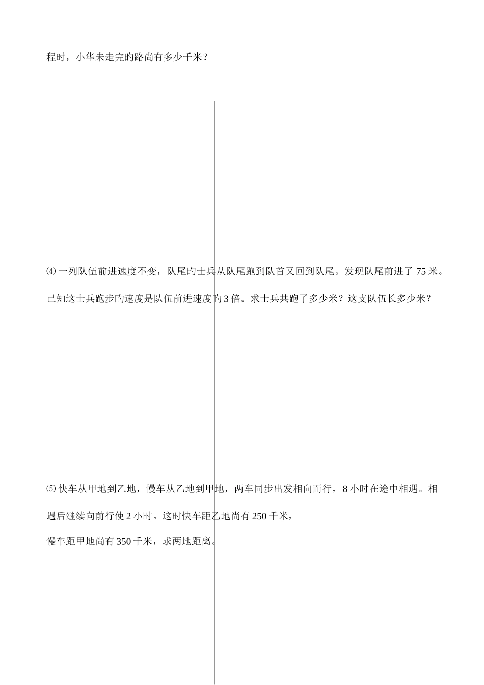2025年小升初数学提高题库行程问题_第2页