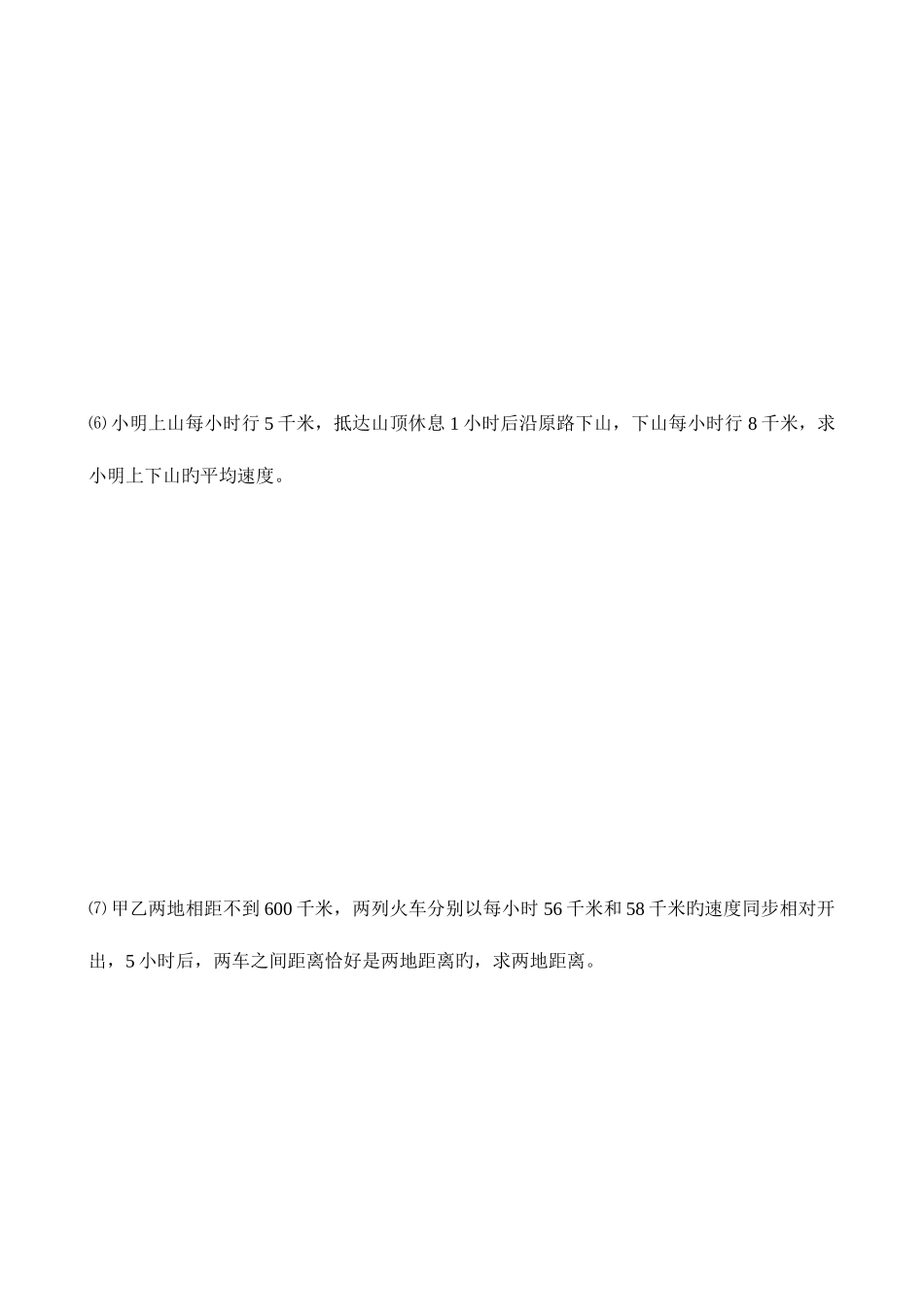 2025年小升初数学提高题库行程问题_第3页