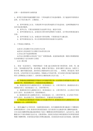 患者的权利与知情同意