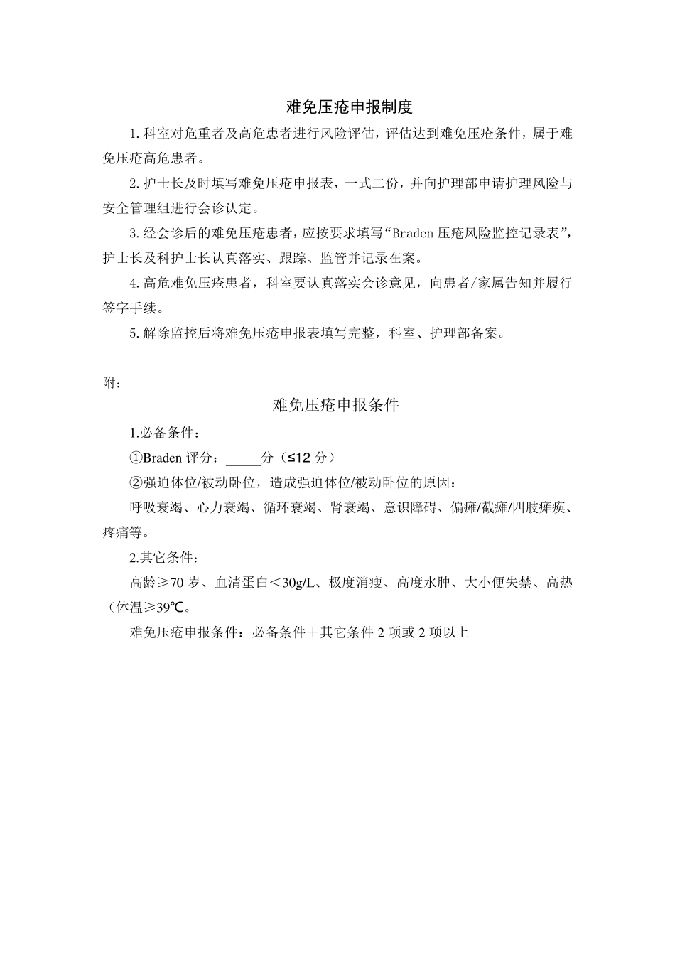 患者皮肤压疮风险评估及报告制度_第2页