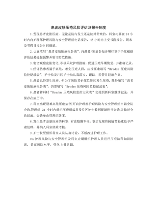 患者皮肤压疮风险评估及报告制度