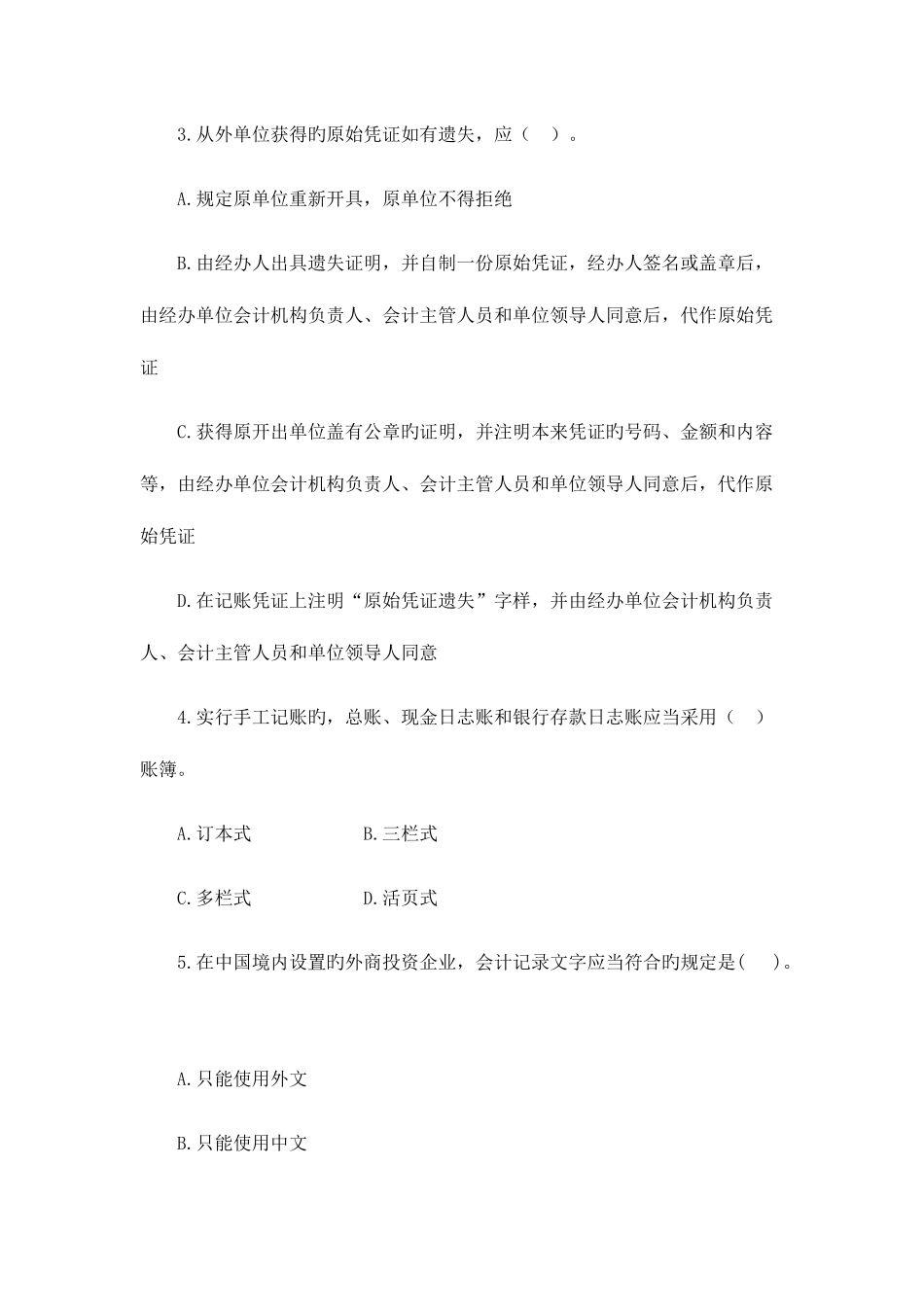 2025年的会计从业资格考试试题及答案_第2页