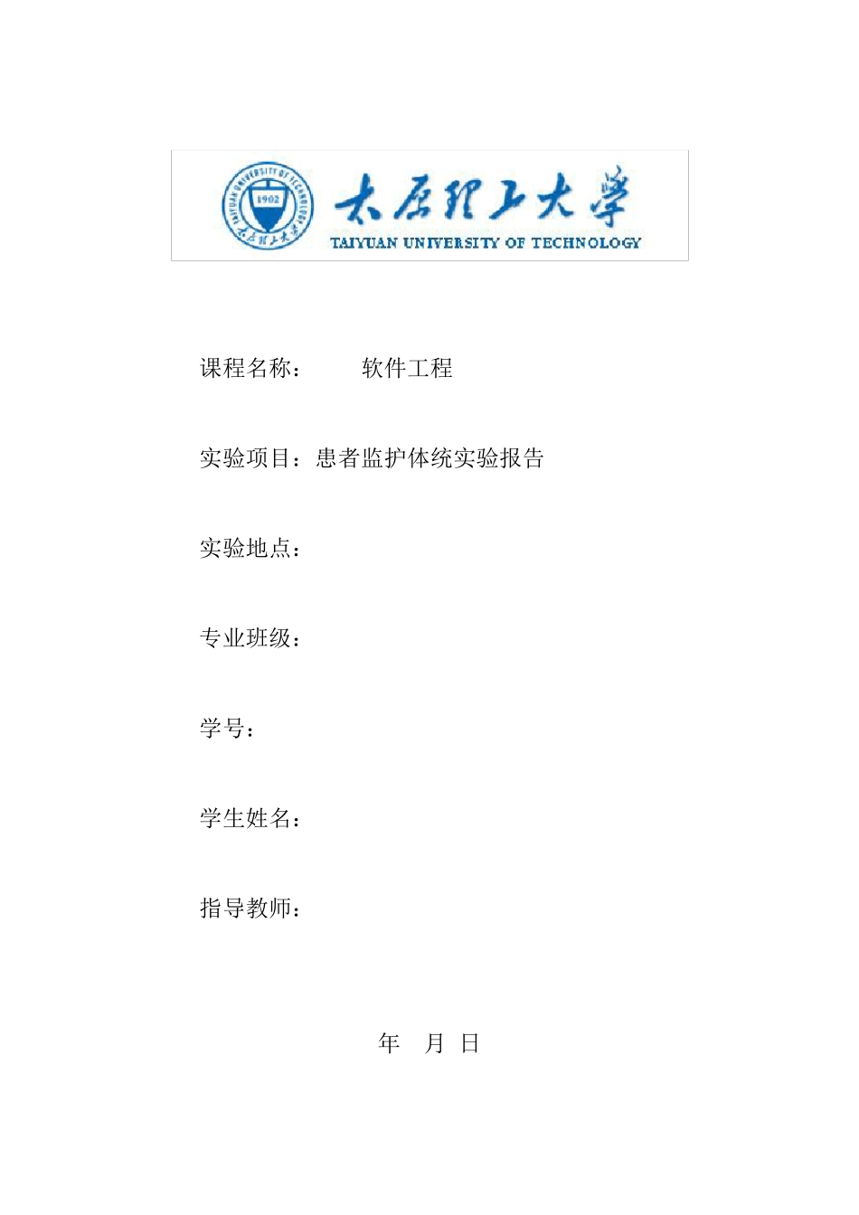 患者监护系统_第1页