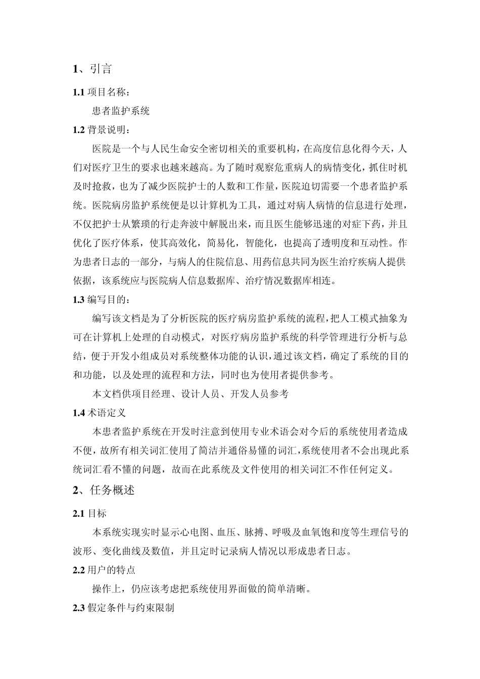 患者监护系统需求分析报告_第2页