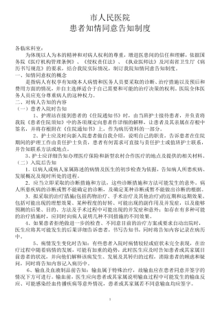 患者知情同意告知制度2012