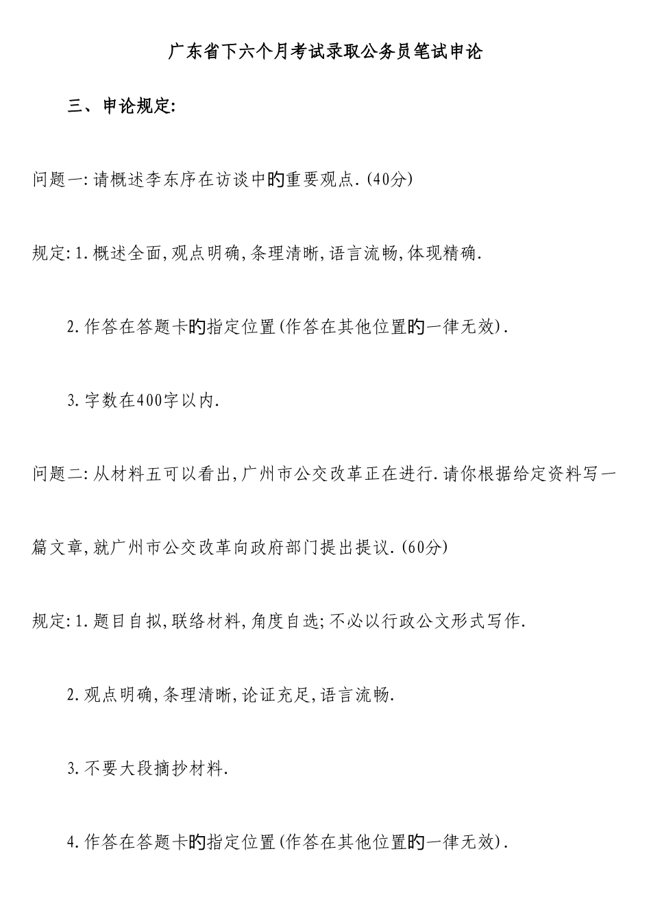 2025年广东省下半年考试录用公务员笔试申论参考答案_第1页