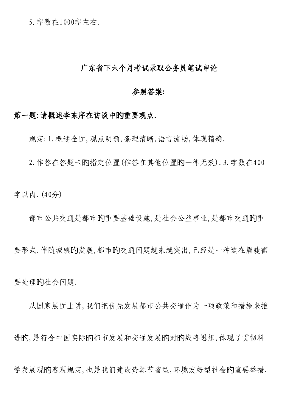 2025年广东省下半年考试录用公务员笔试申论参考答案_第2页