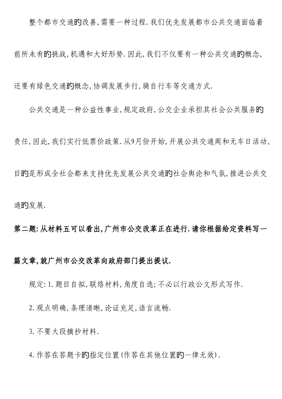 2025年广东省下半年考试录用公务员笔试申论参考答案_第3页