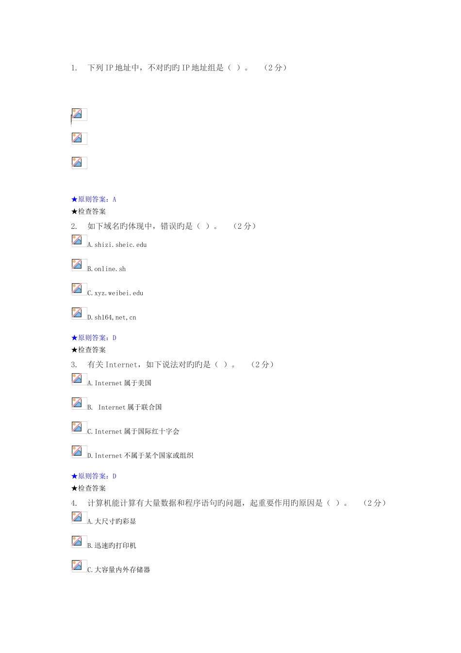 2025年计算机基础在线测试练习三_第1页