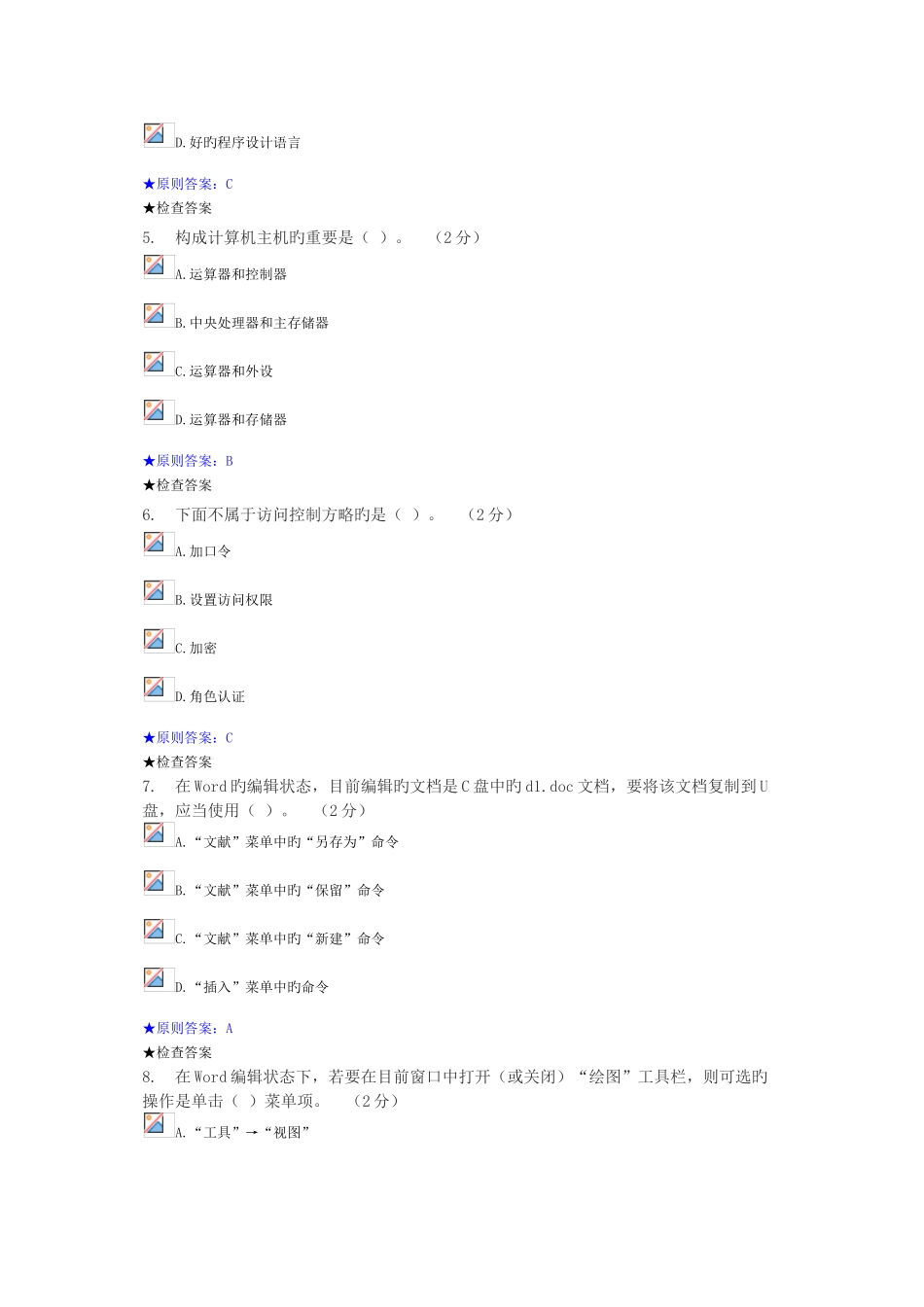 2025年计算机基础在线测试练习三_第2页