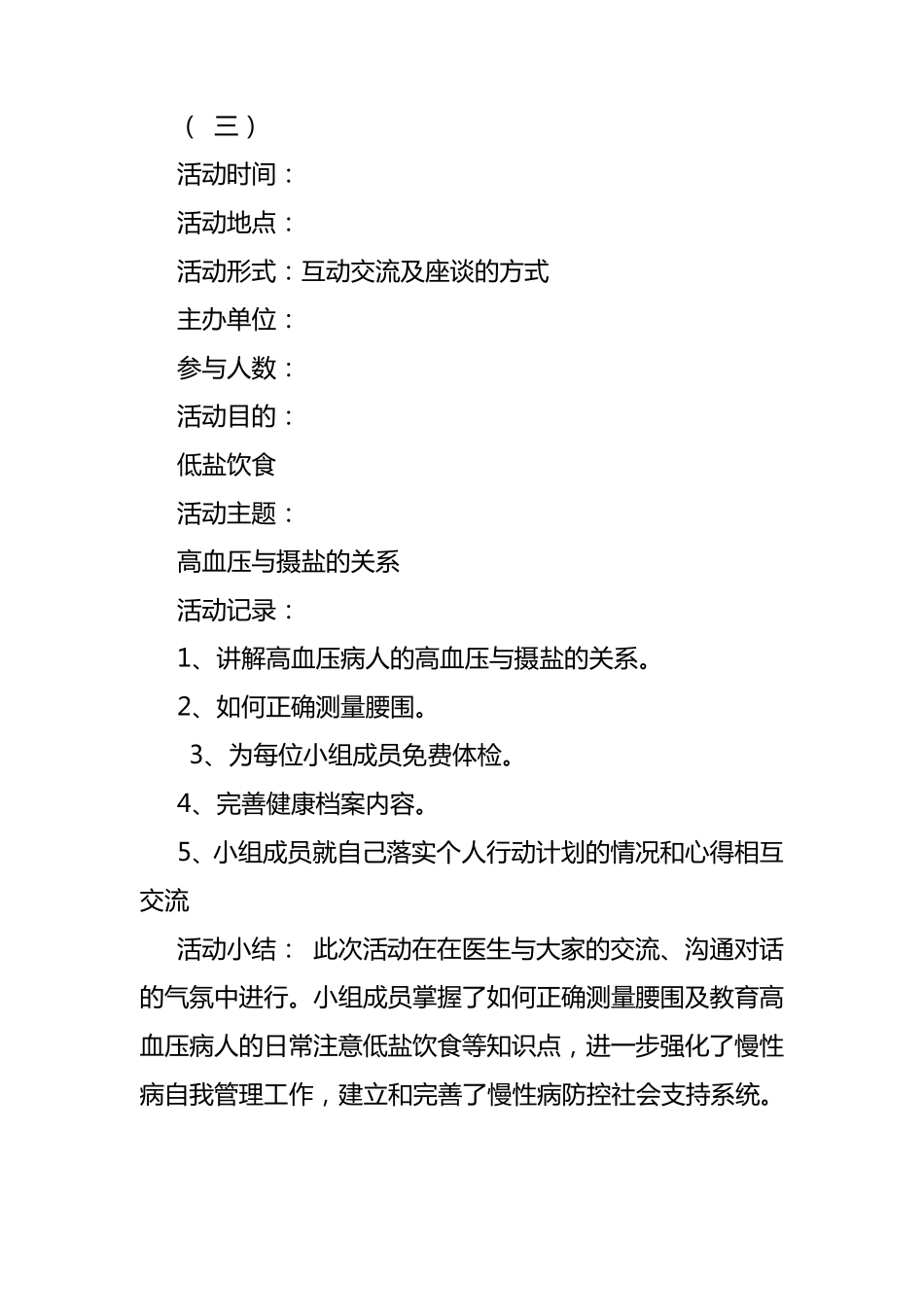 患者自我管理小组活动记录表_第3页