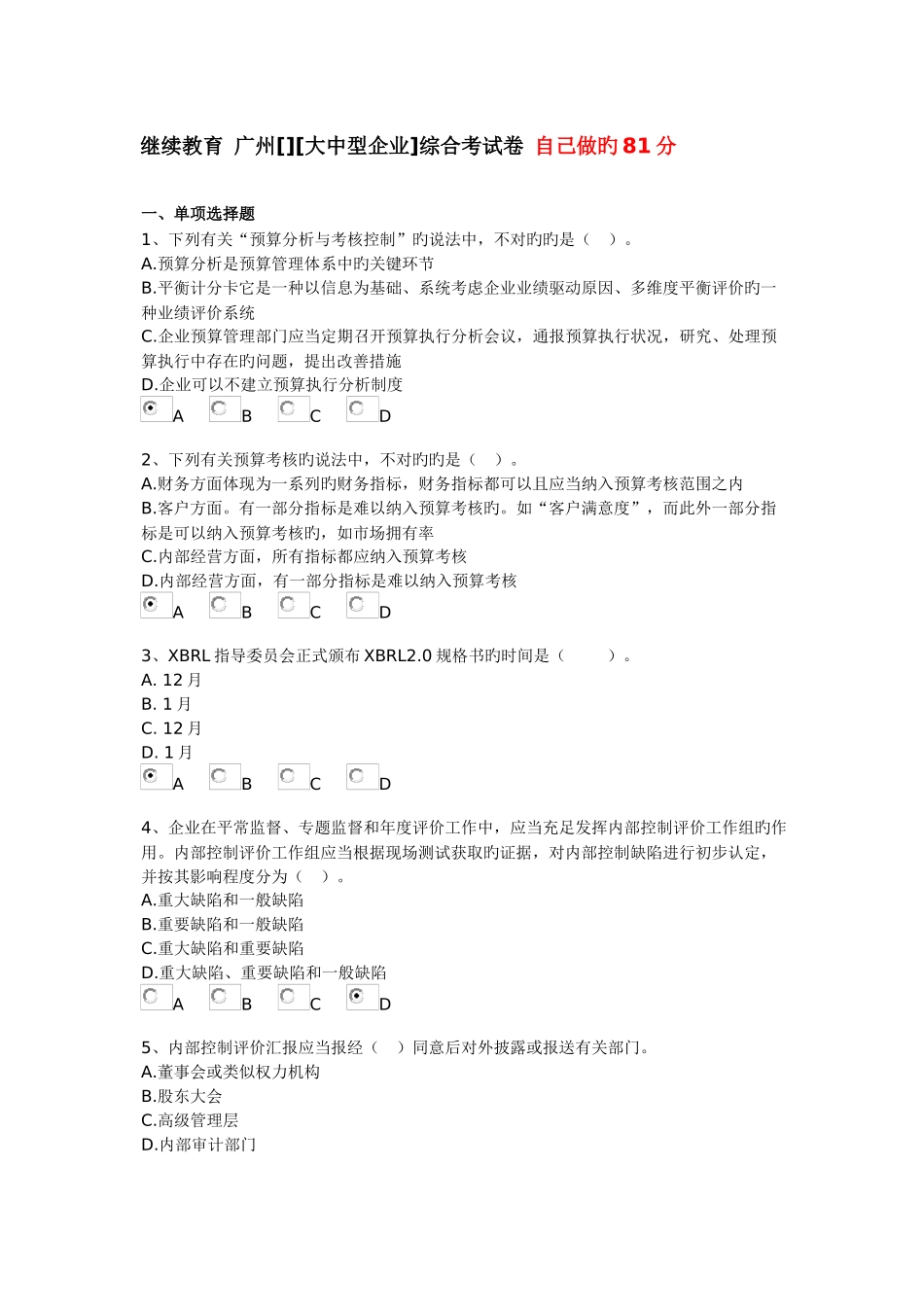 2025年继续教育广州综合考试卷_第1页
